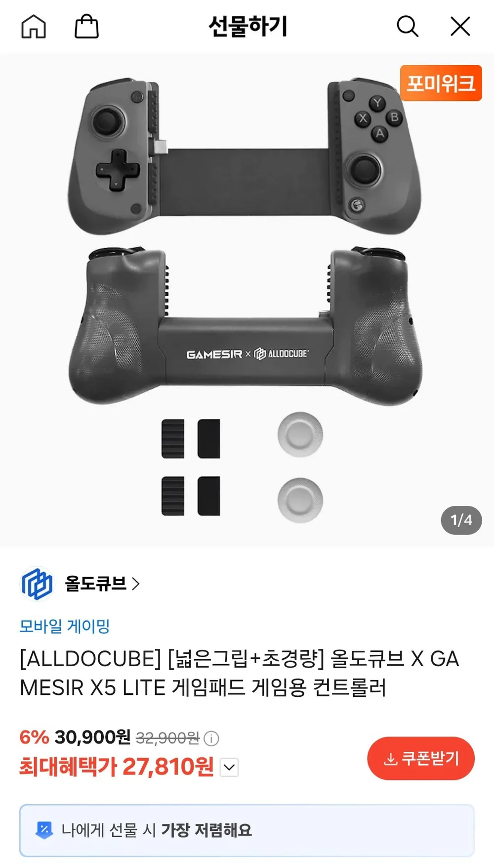 ALLDOCUBE GAMESIR X5 LITE 게임패드 게임용 컨트롤러