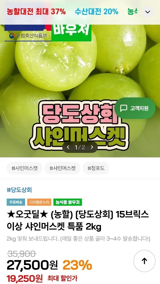 샤인머스켓 특품 2kg