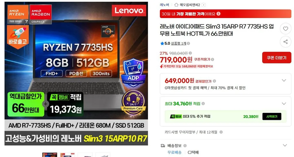 레노버 아이디어패드 슬림3 7735HS 8GB 512GB