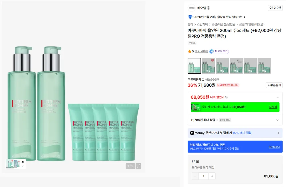 비오템 아쿠아파워 올인원 200ml 듀오 세트+아쿠아파워 어드밴스드 젤 PRO 20ml 5개