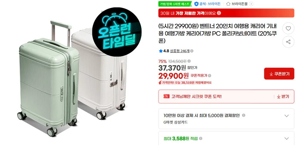 브라이튼 벤트너 20인치 PC 캐리어