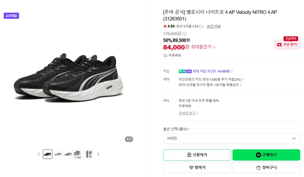 푸마 벨로시티 나이트로 4