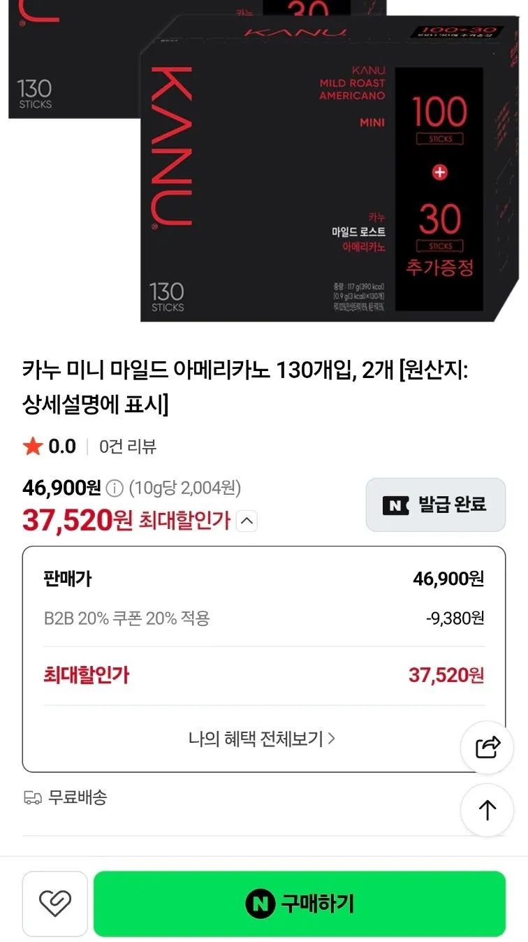 카누 미니 마일드 아메리카노 130개입, 2개