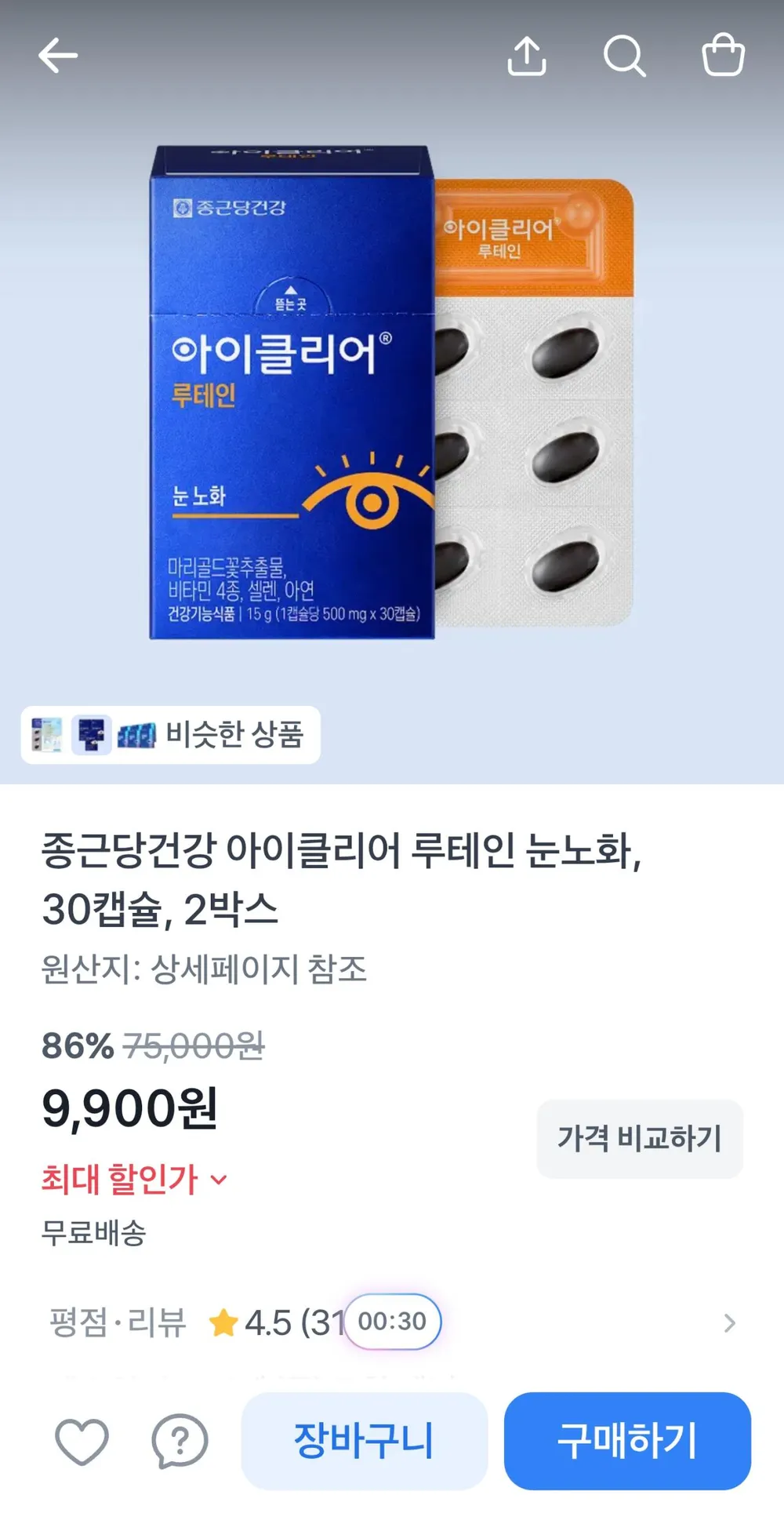종근당건강 아이클리어 루테인30캡슐 2박스