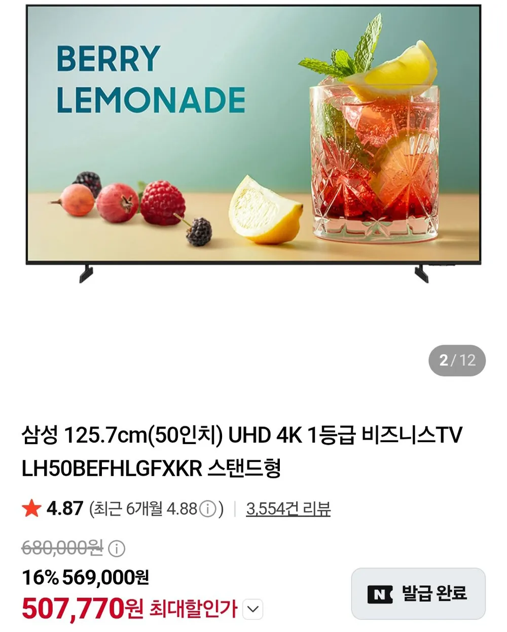 삼성 125.7cm(50인치)UHD 4K 비즈니스 TV