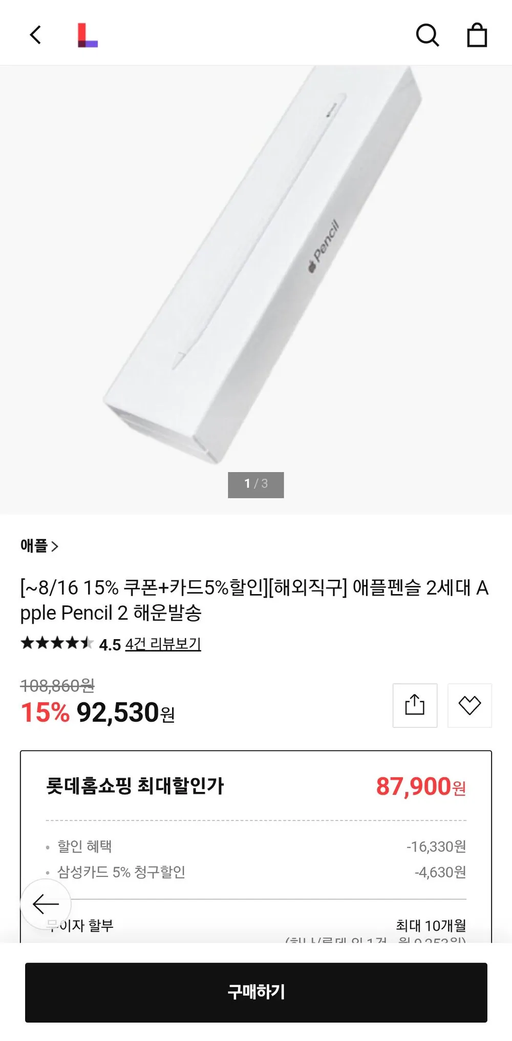 애플펜슬 2세대 Apple Pencil 2