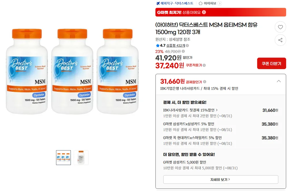 닥터스베스트 MSM 옵티MSM 함유 1500mg 120정 3개
