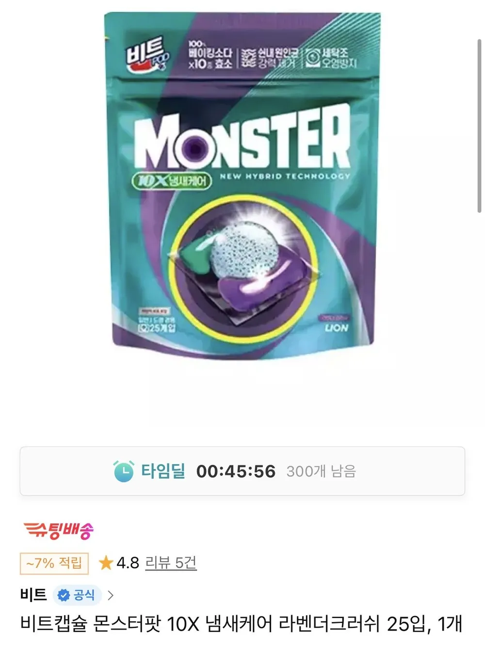 비트캡슐 몬스터팟 10X 냄새케어 라벤더크러쉬 25입