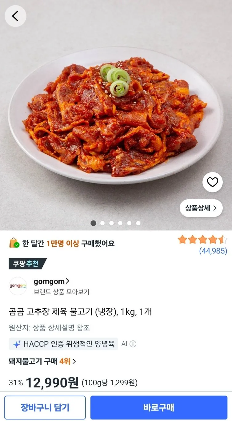 곰곰 고추장 제육 불고기 (냉장), 1kg, 1개