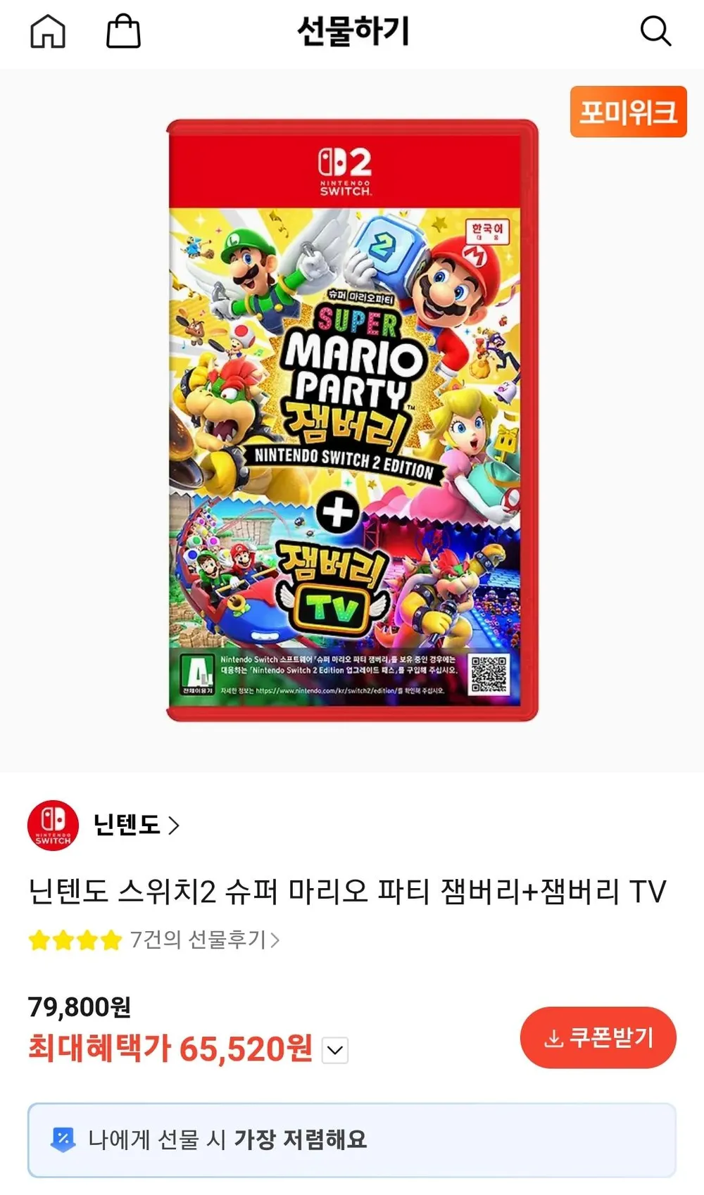 스위치2 슈퍼 마리오 파티 잼버리+잼버리 TV