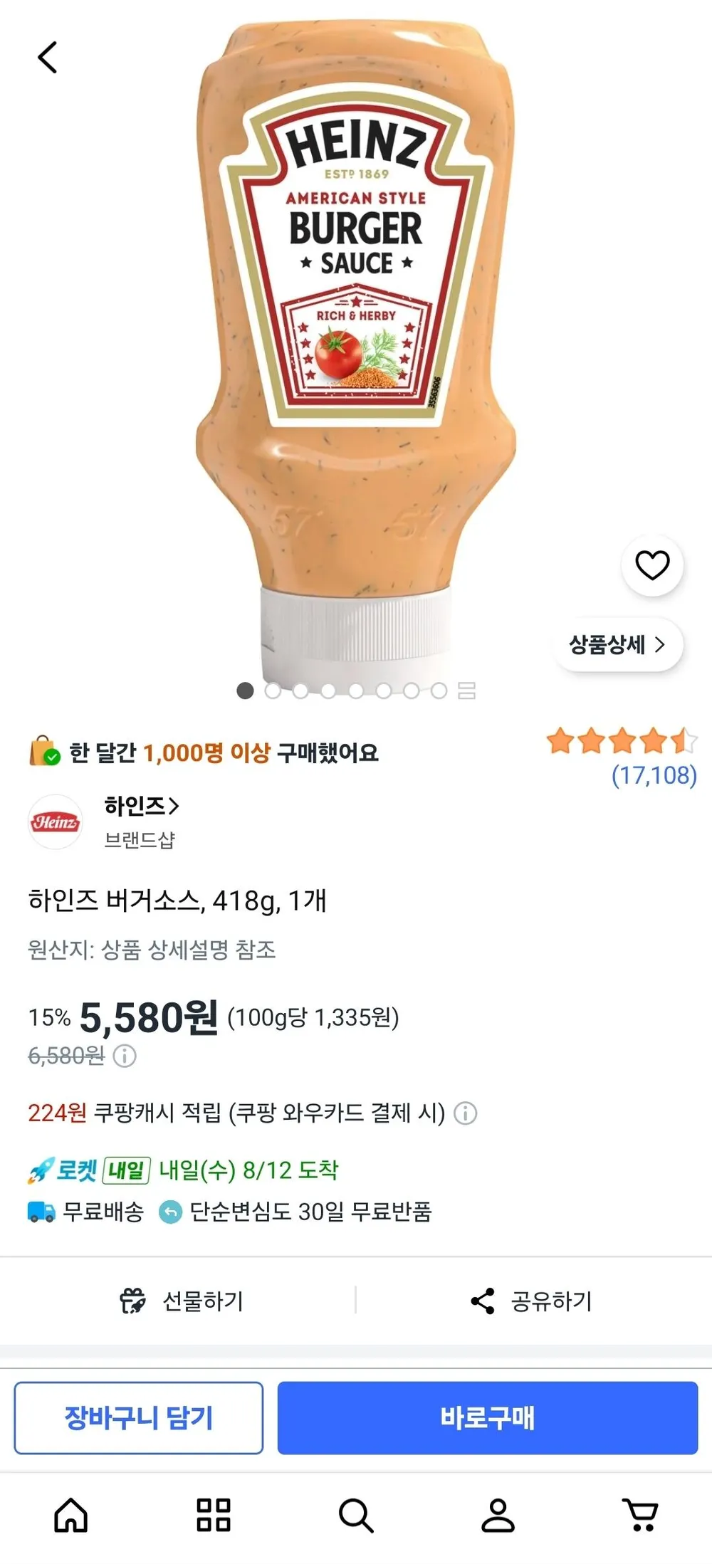 하인즈 버거소스, 418g, 1개