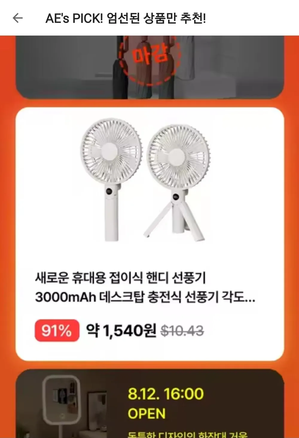 휴대용 접이식 핸디 선풍기 3000mAh