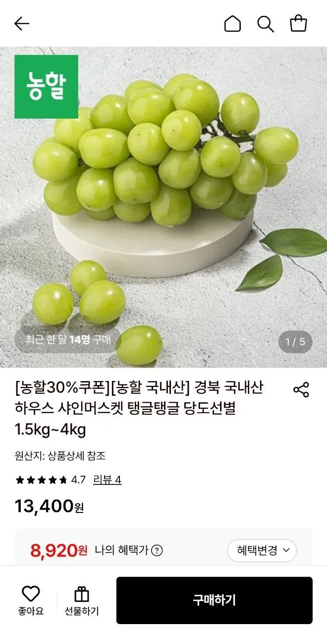 (농할) 경북 하우스 샤인머스켓 1.5kg내외 3수