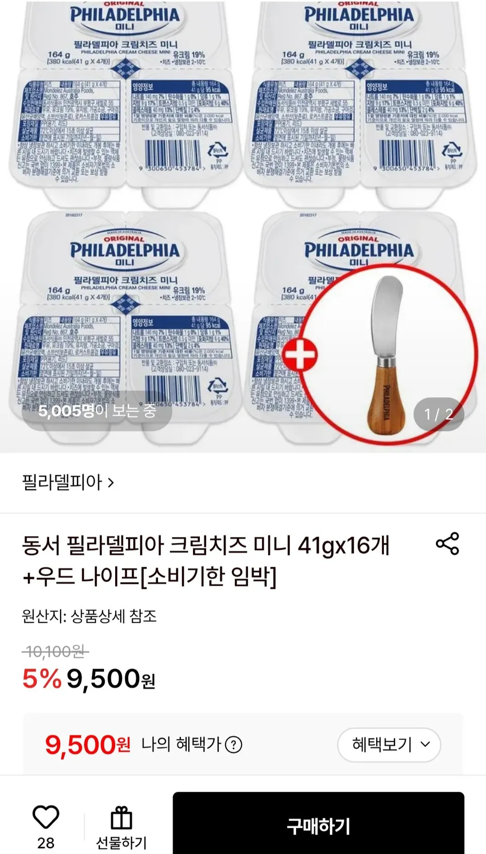 동서 필라델피아 크림치즈 미니 41gx16개+우드 나이프[소비기한 임박]