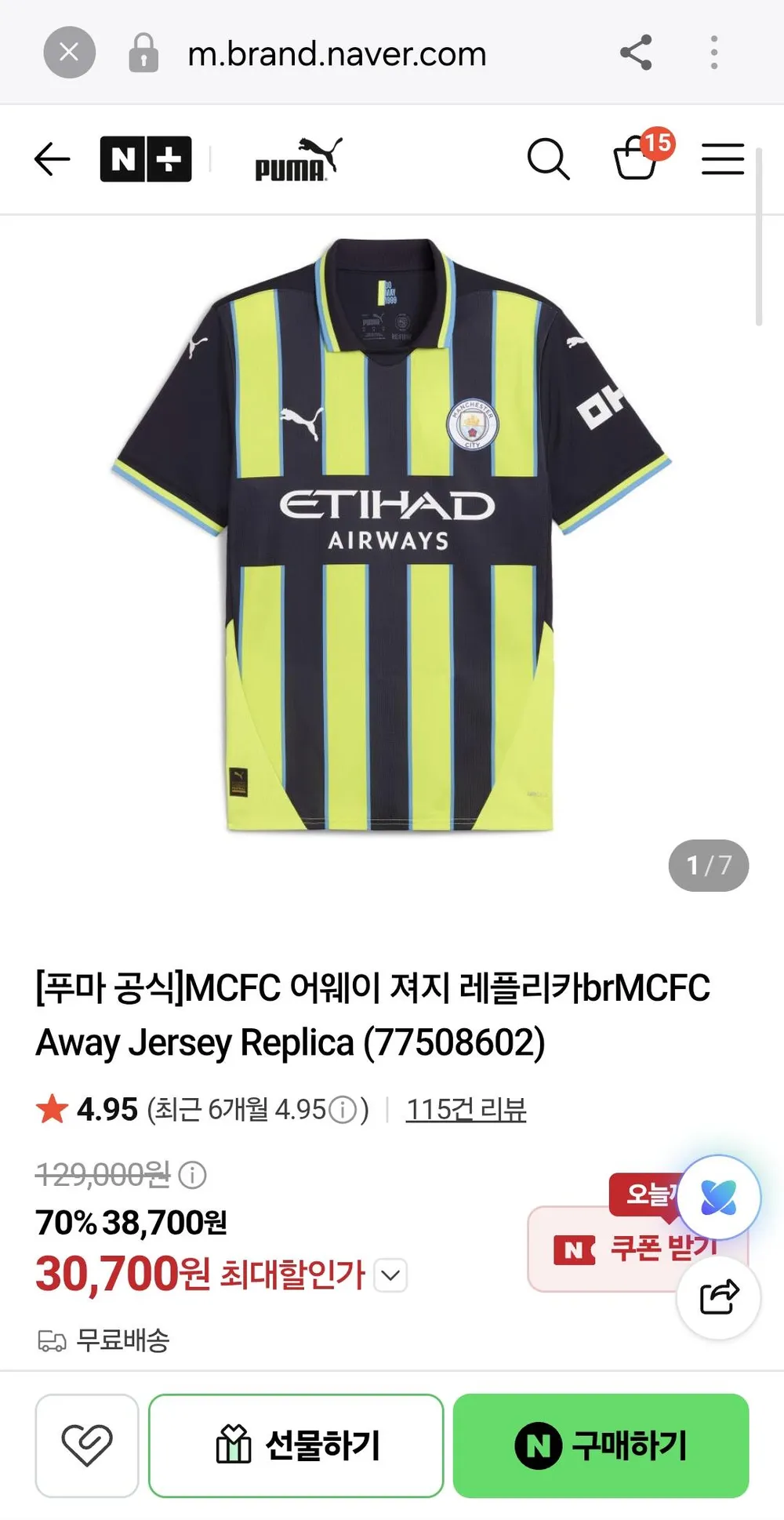 푸마 맨시티 어워이 레플리카