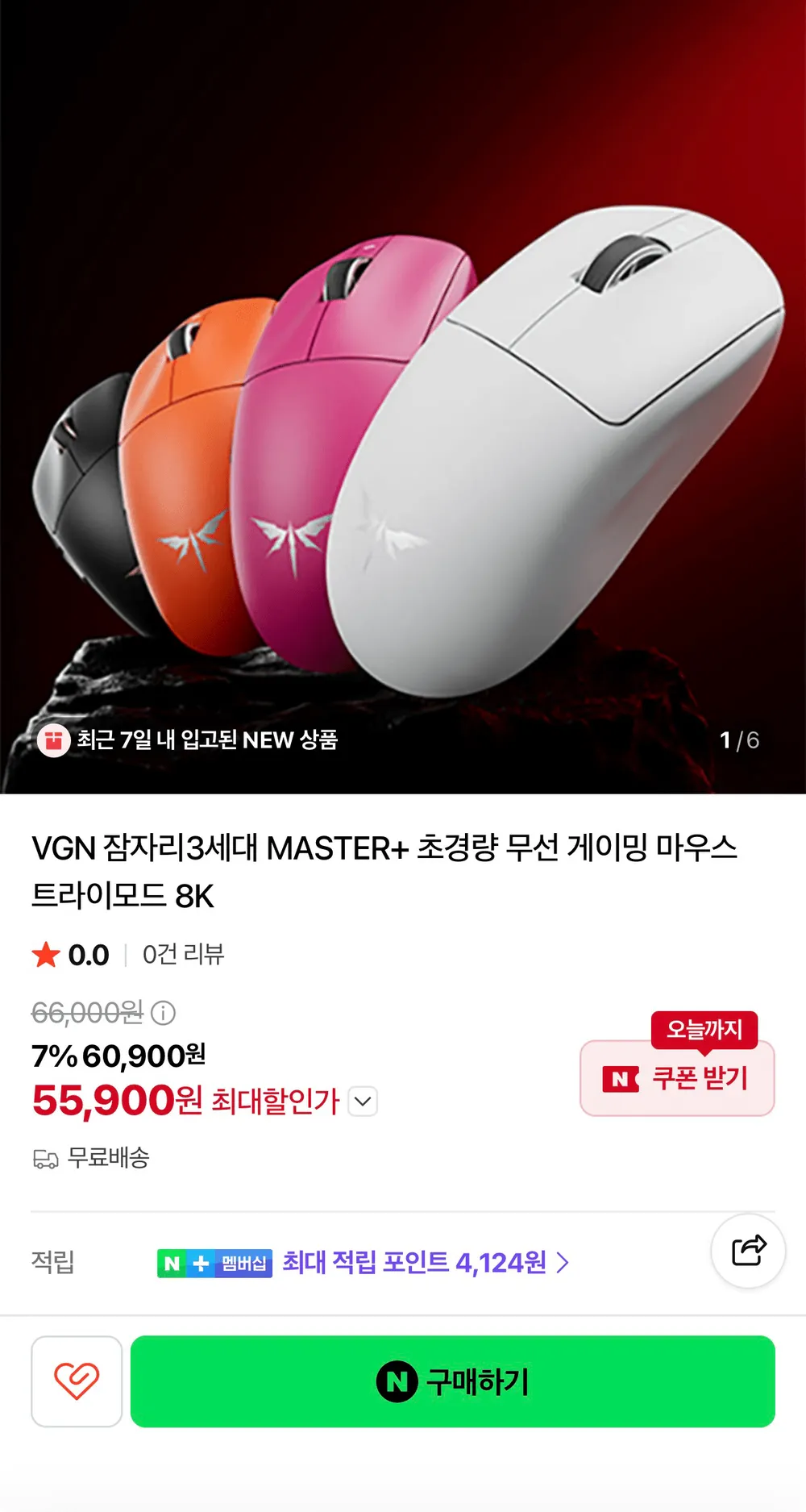 VGN 잠자리3세대 MASTER+ 8K