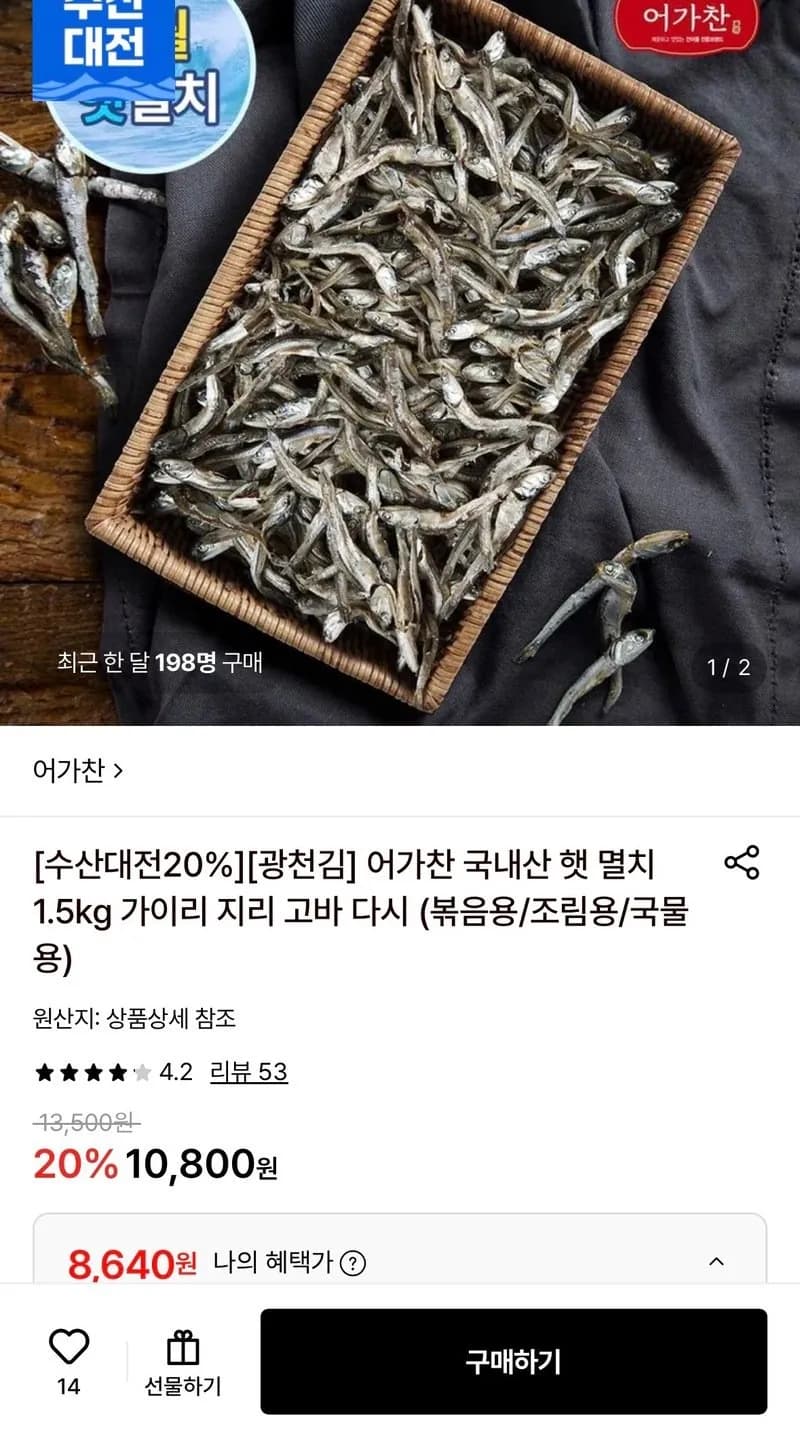 어가찬 국내산 햇 멸치 1.5kg