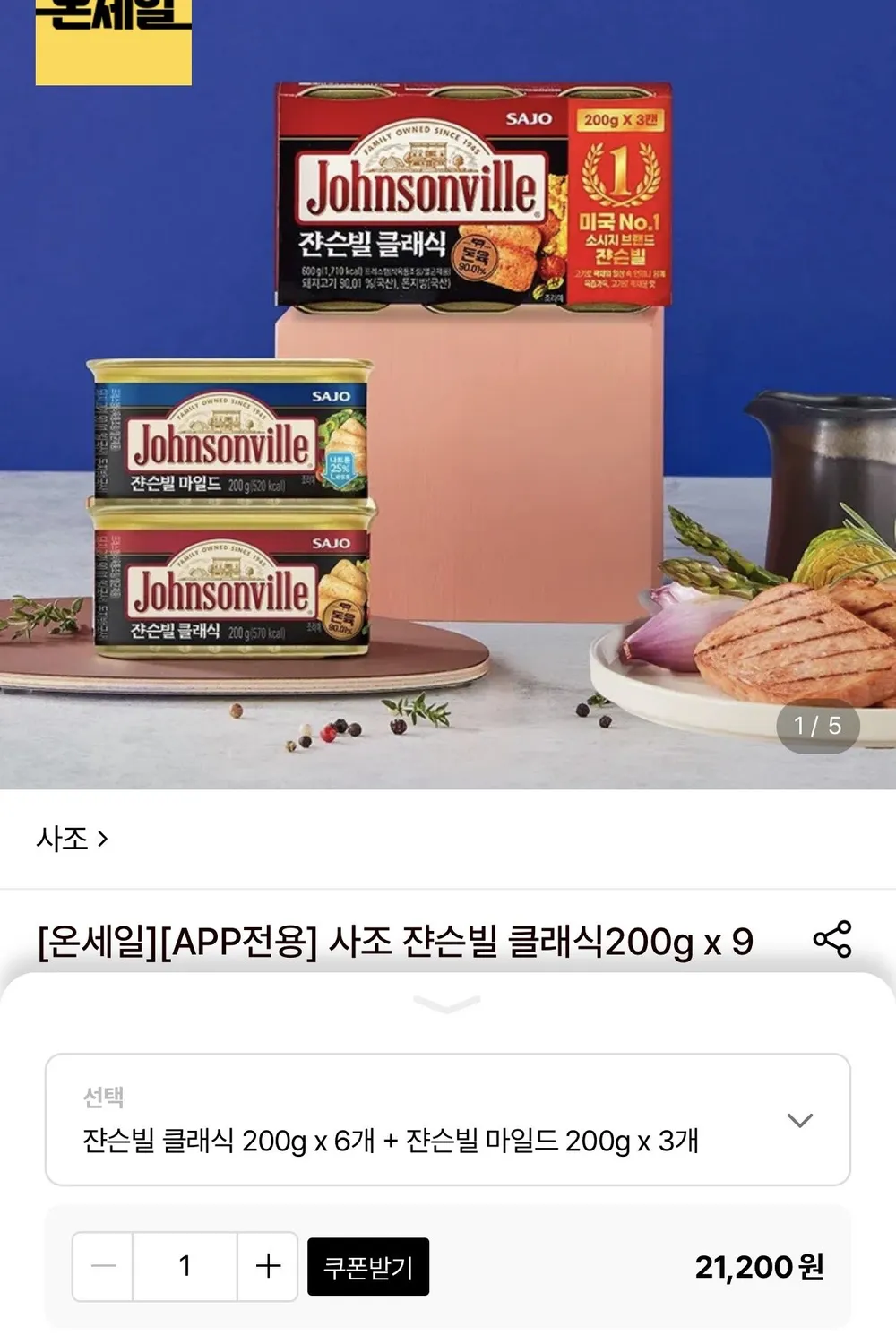 쟌슨빌 클래식 200g 6개+쟌슨빌 마일드 200g 3개