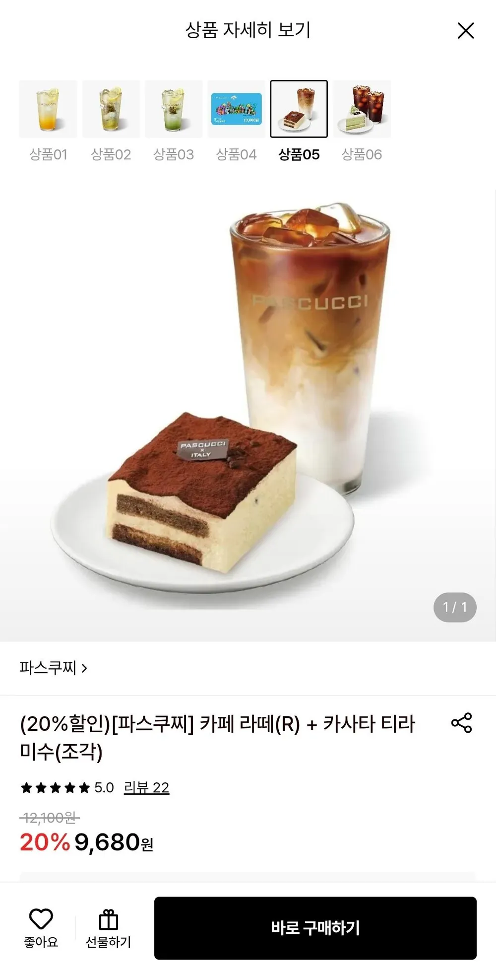 파스쿠찌 카페 라떼(R) + 카사타 티라미수