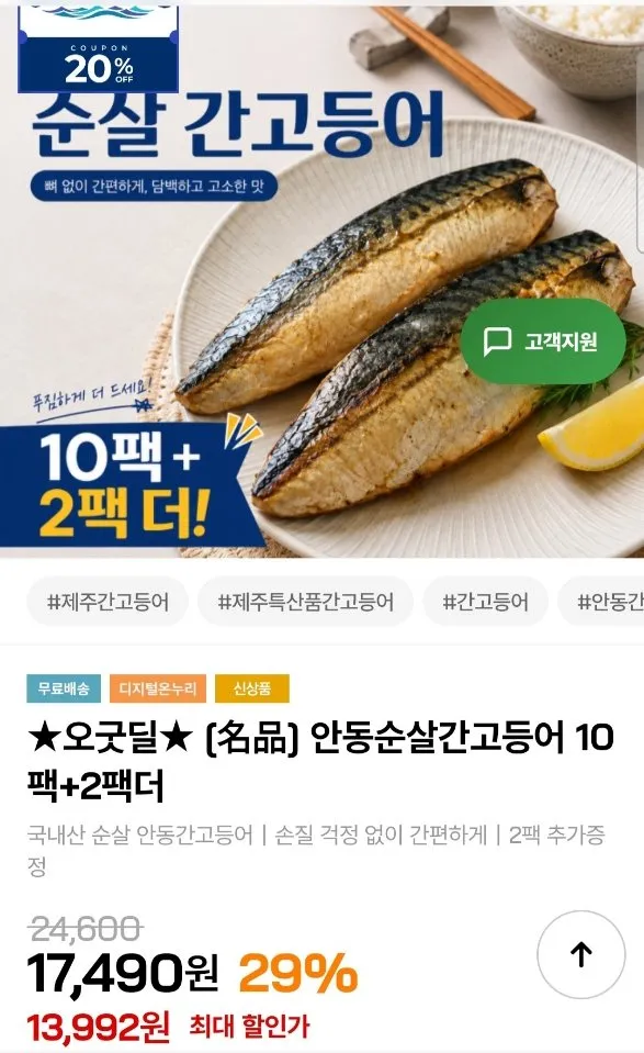 안동순살간고등어 80g 10팩+2팩더