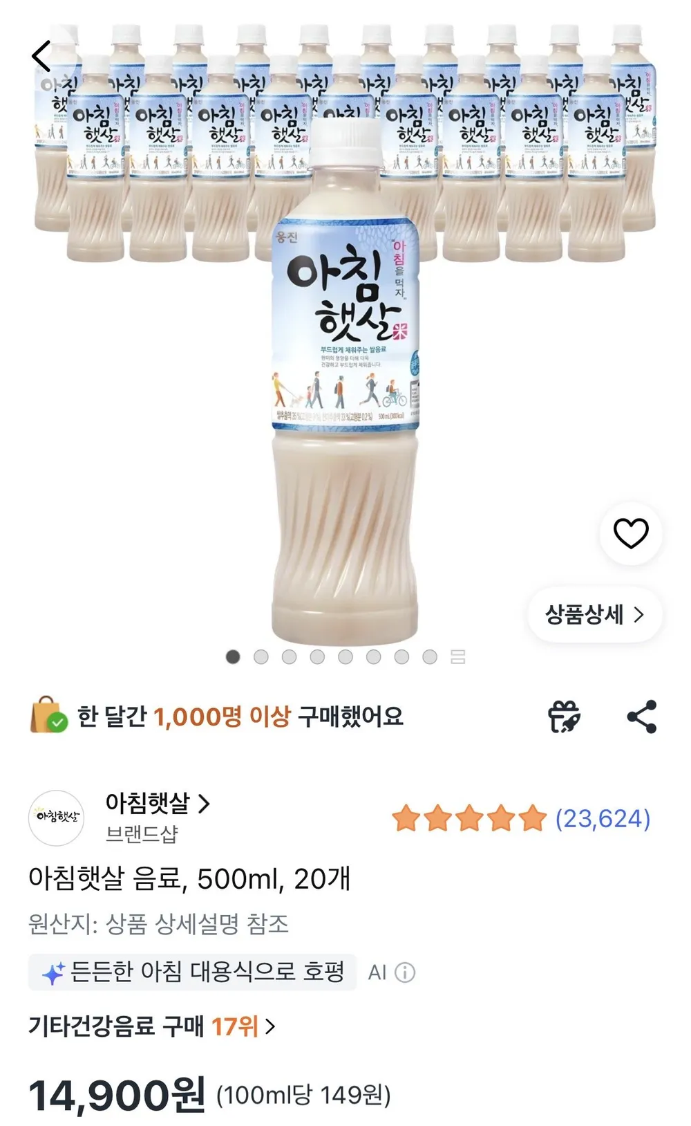 아침햇살 음료 500ml 20개