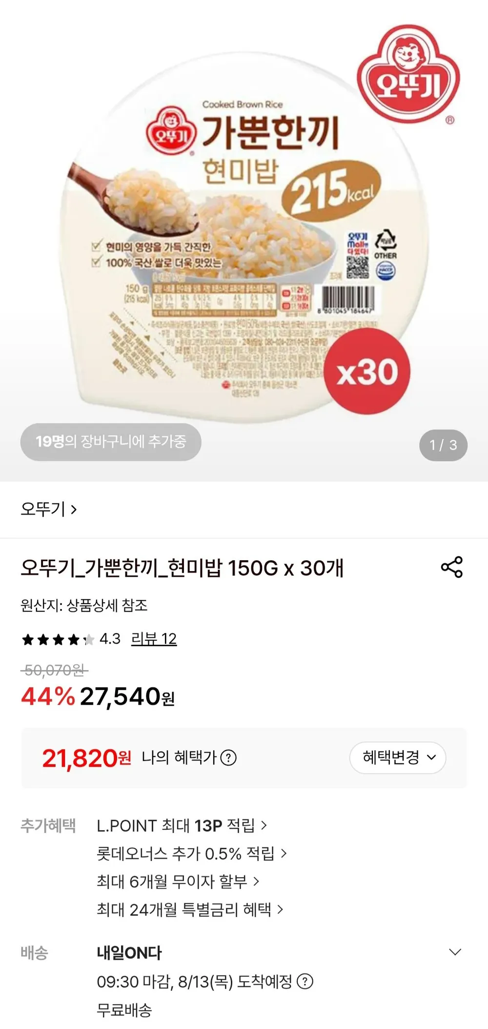 오뚜기 가뿐한끼 현미밥 150g 30개