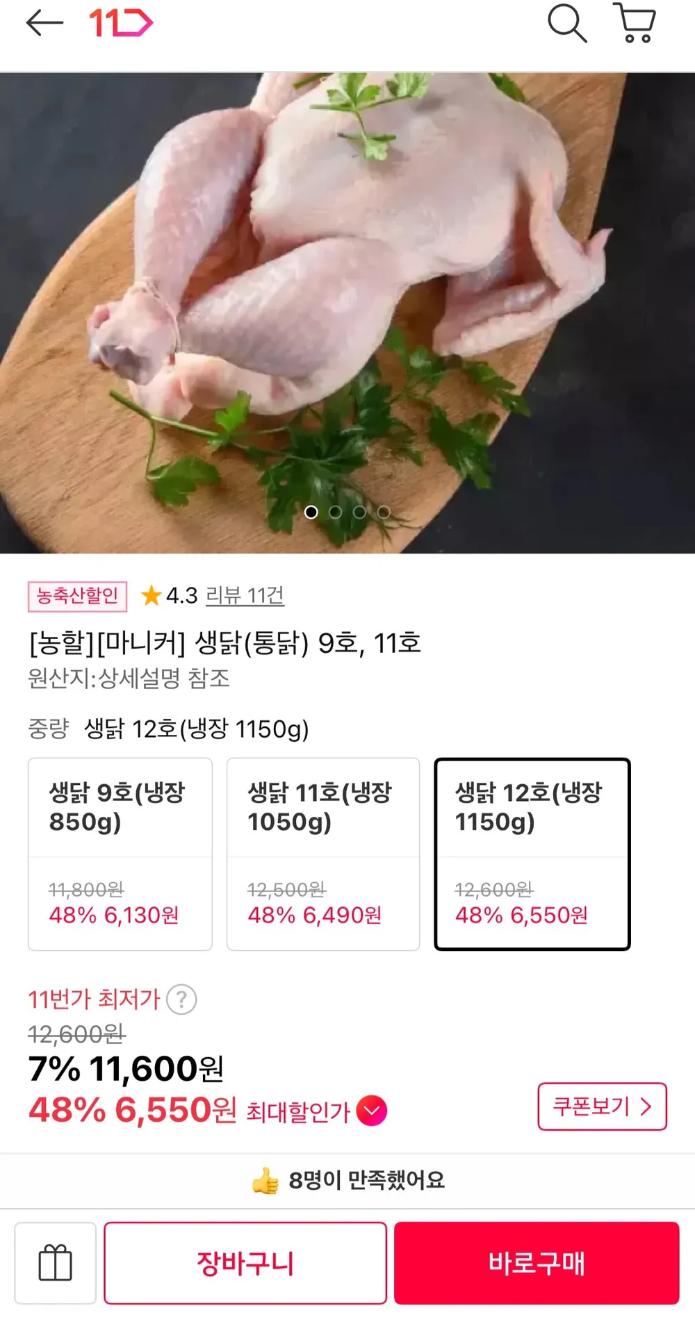 마니커 생닭 12호 T멤버십