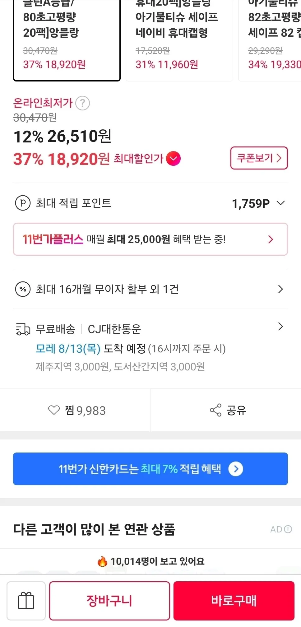 앙블랑 물티슈 80초고평량 네이비 20팩 T멤버십