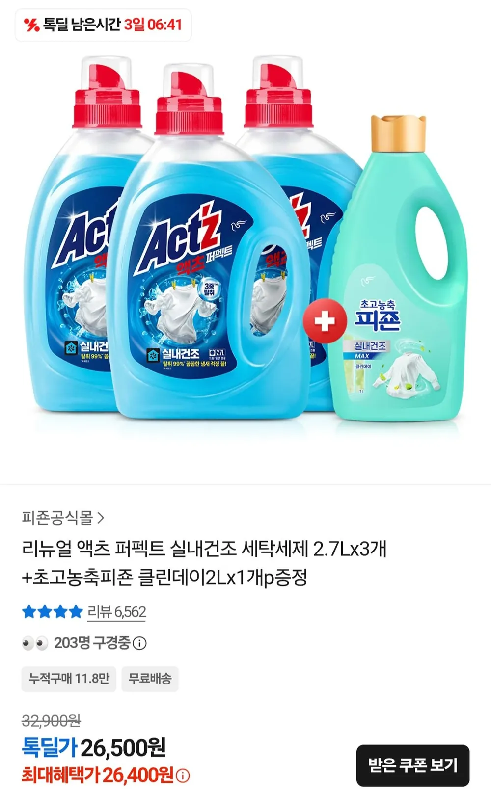 액츠 퍼펙트 실내건조 세탁세제 2.7L 3개 + 피죤 클린데이 2L 1개