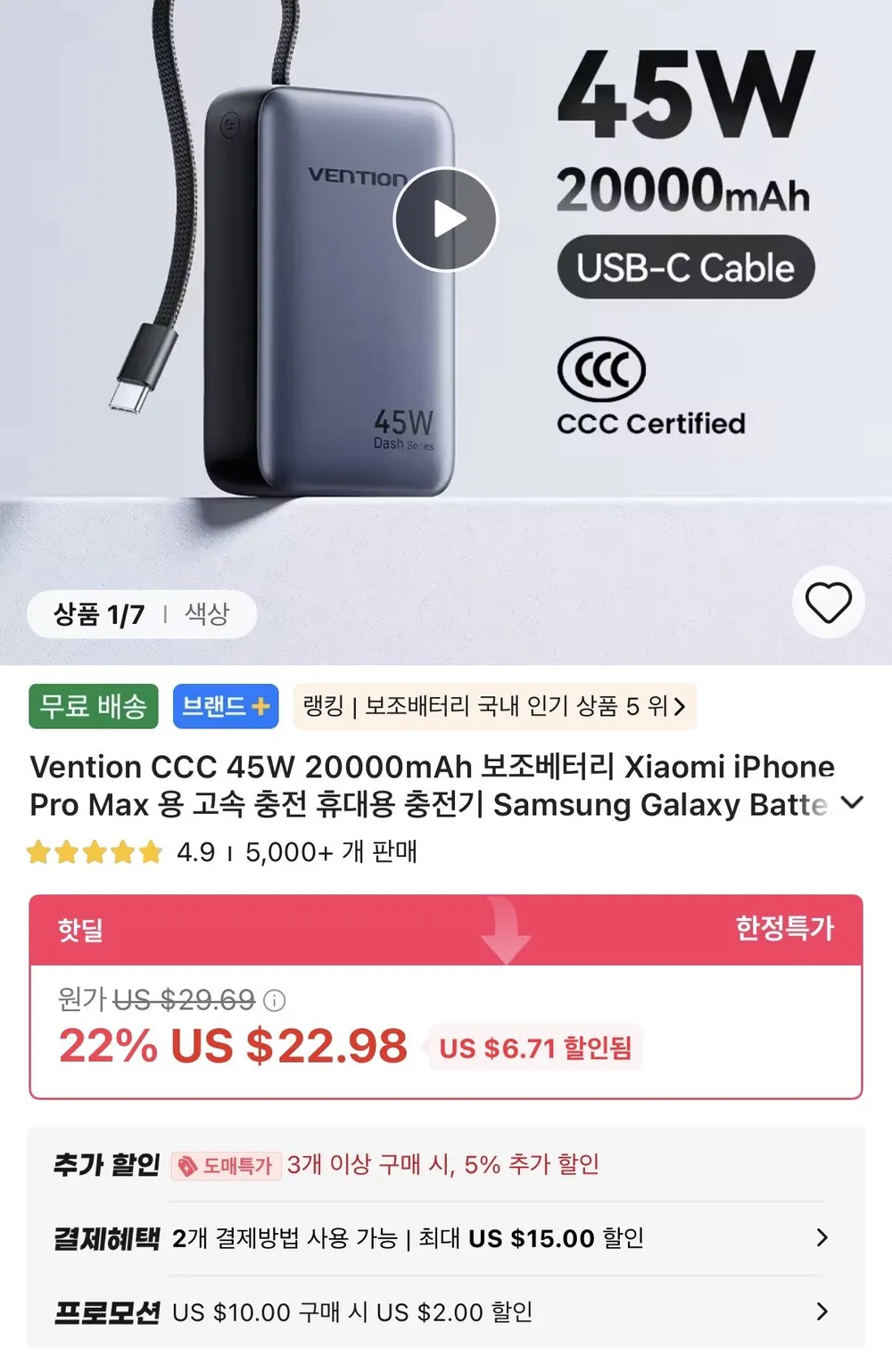 Vention CCC 45W 20000mAh 보조배터리