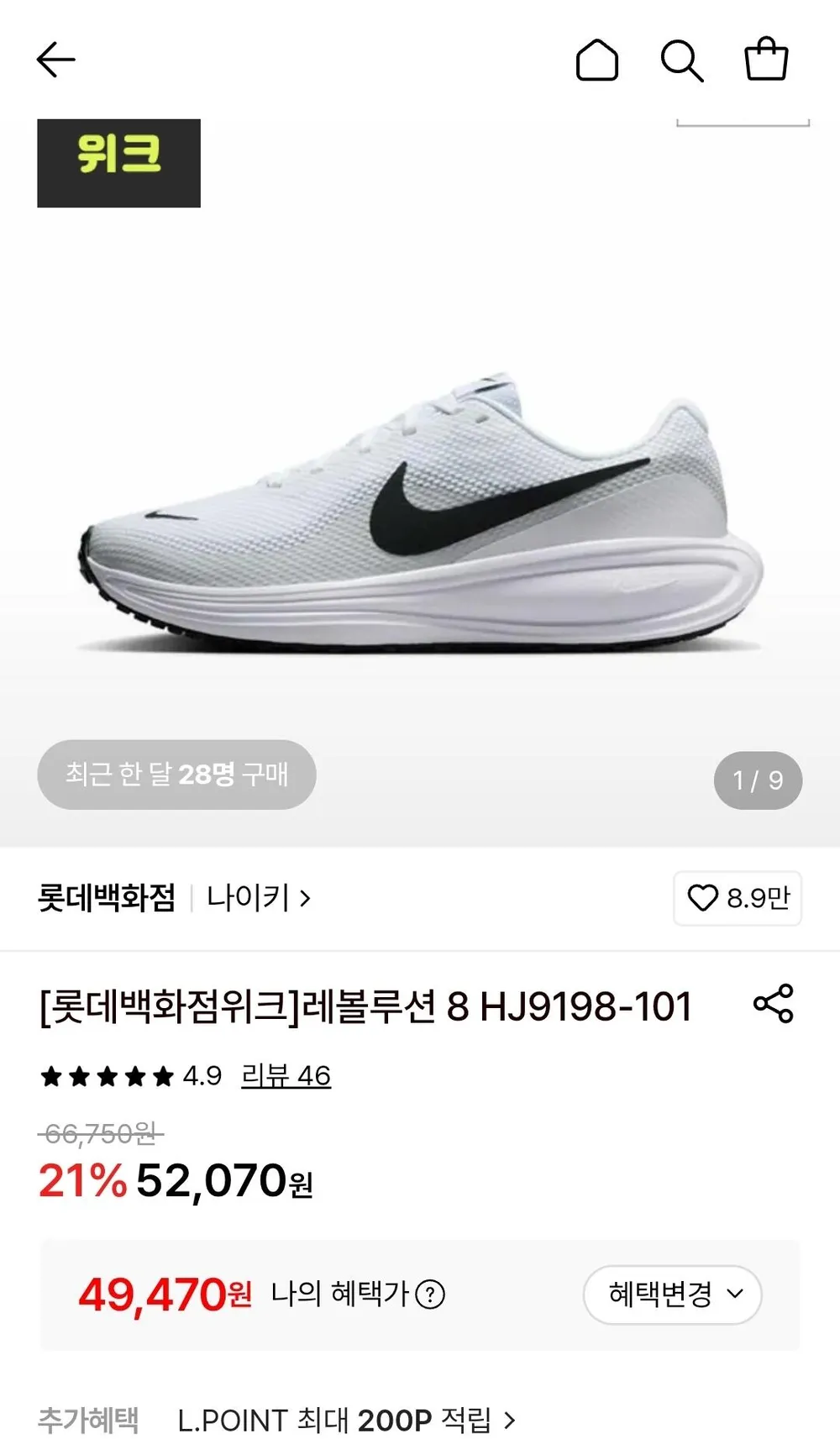 나이키 레볼루션 8 HJ9198-101