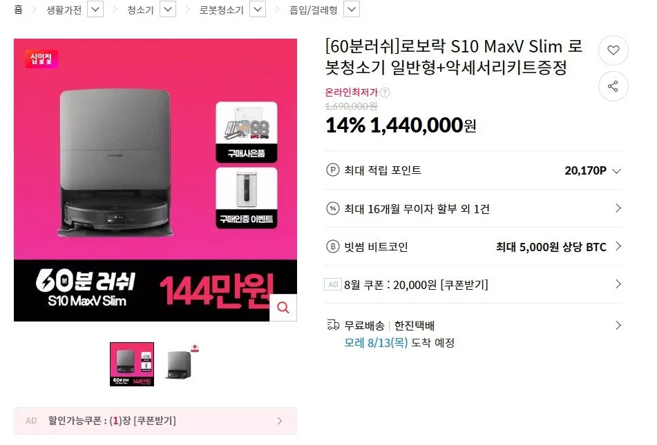 로보락 S10 MaxV Slim 일반형