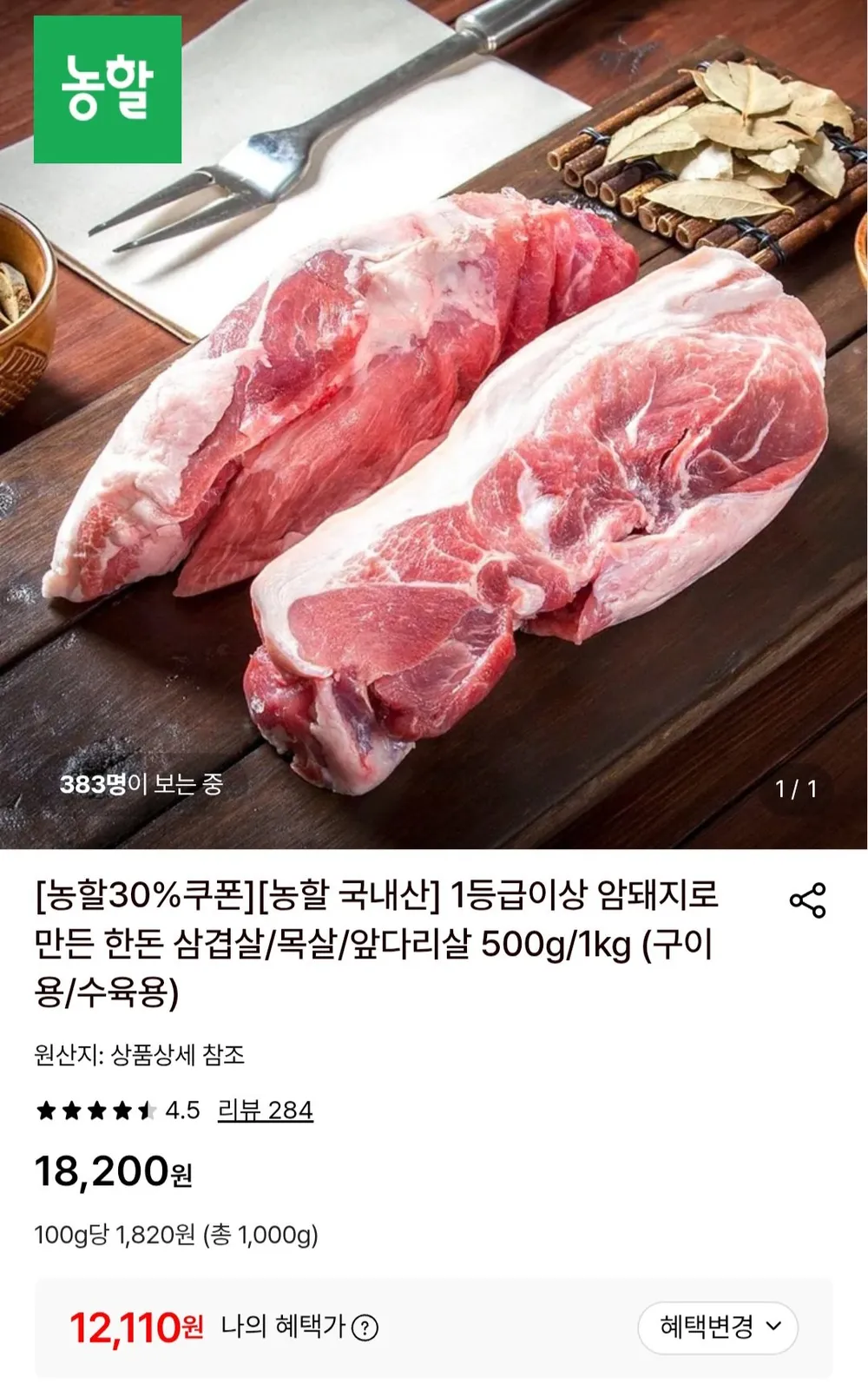 한돈 앞다리살/삼겹/목살 1kg