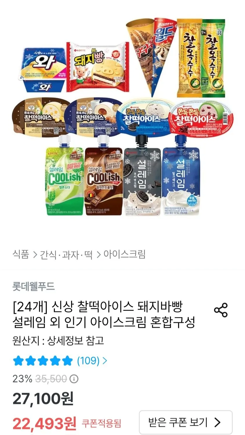 찰떡아이스 돼지바빵 설레임 외 인기 아이스크림 혼합구성 24개