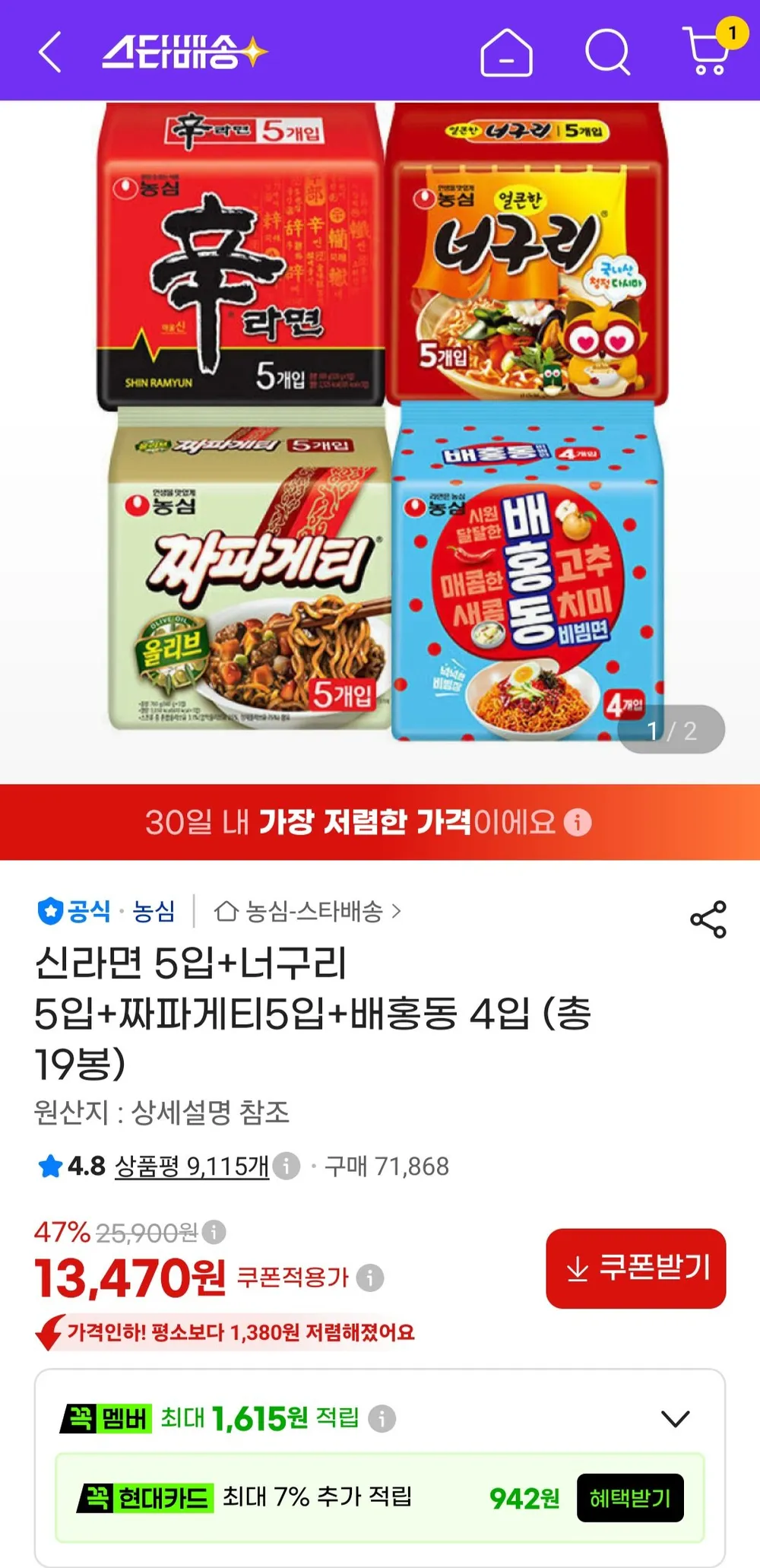 신라면 5입+너구리 5입+짜파게티5입+배홍동 4입