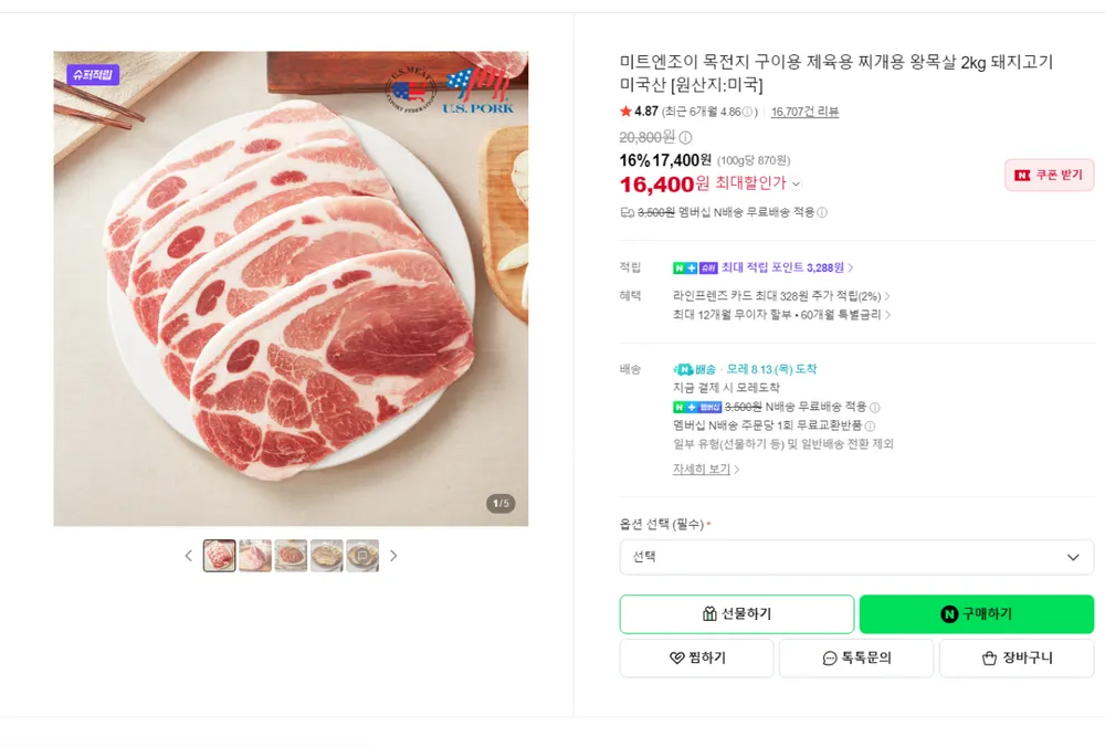 미트엔조이 목전지 구이용 제육용 찌개용 왕목살 2kg 돼지고기 미국산 [원산지:미국]