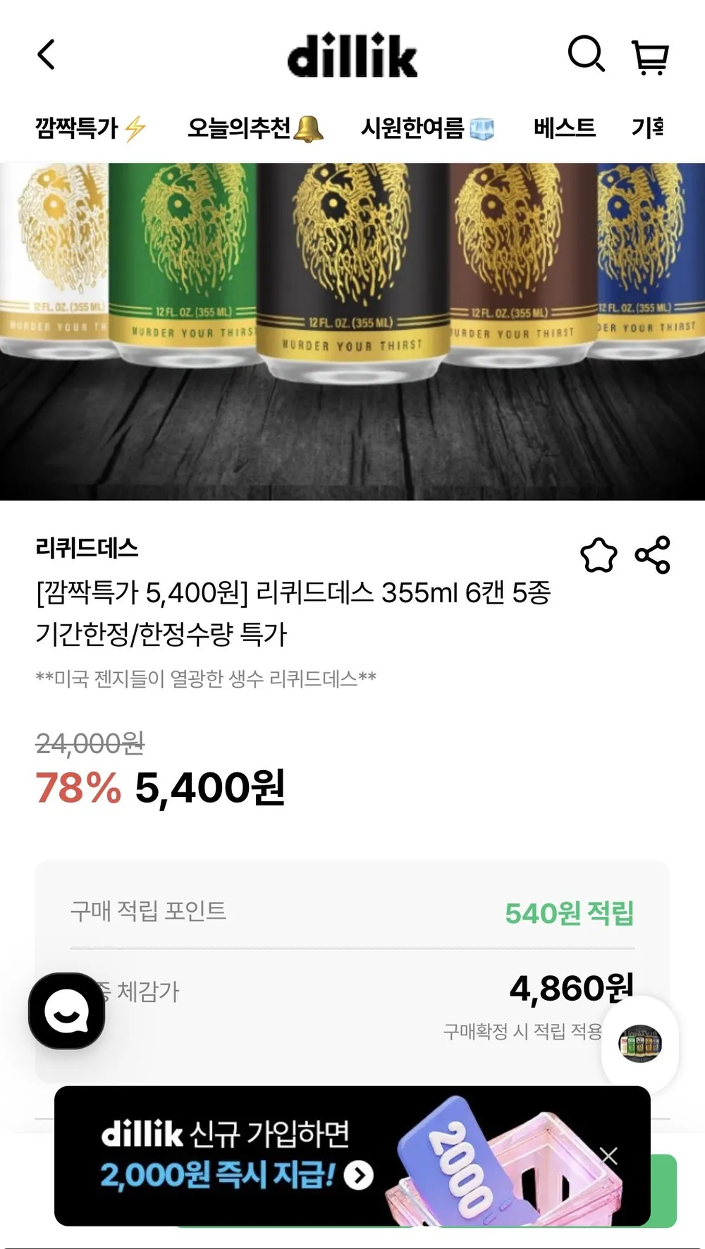 리퀴드데스 355ml 6캔 5종