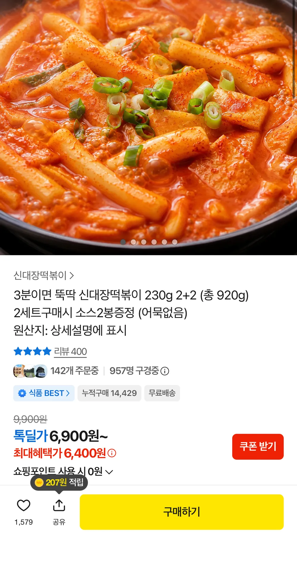 신대장떡볶이 230g 2팩+2팩 총 920g / 2세트구매시 소스2봉증정