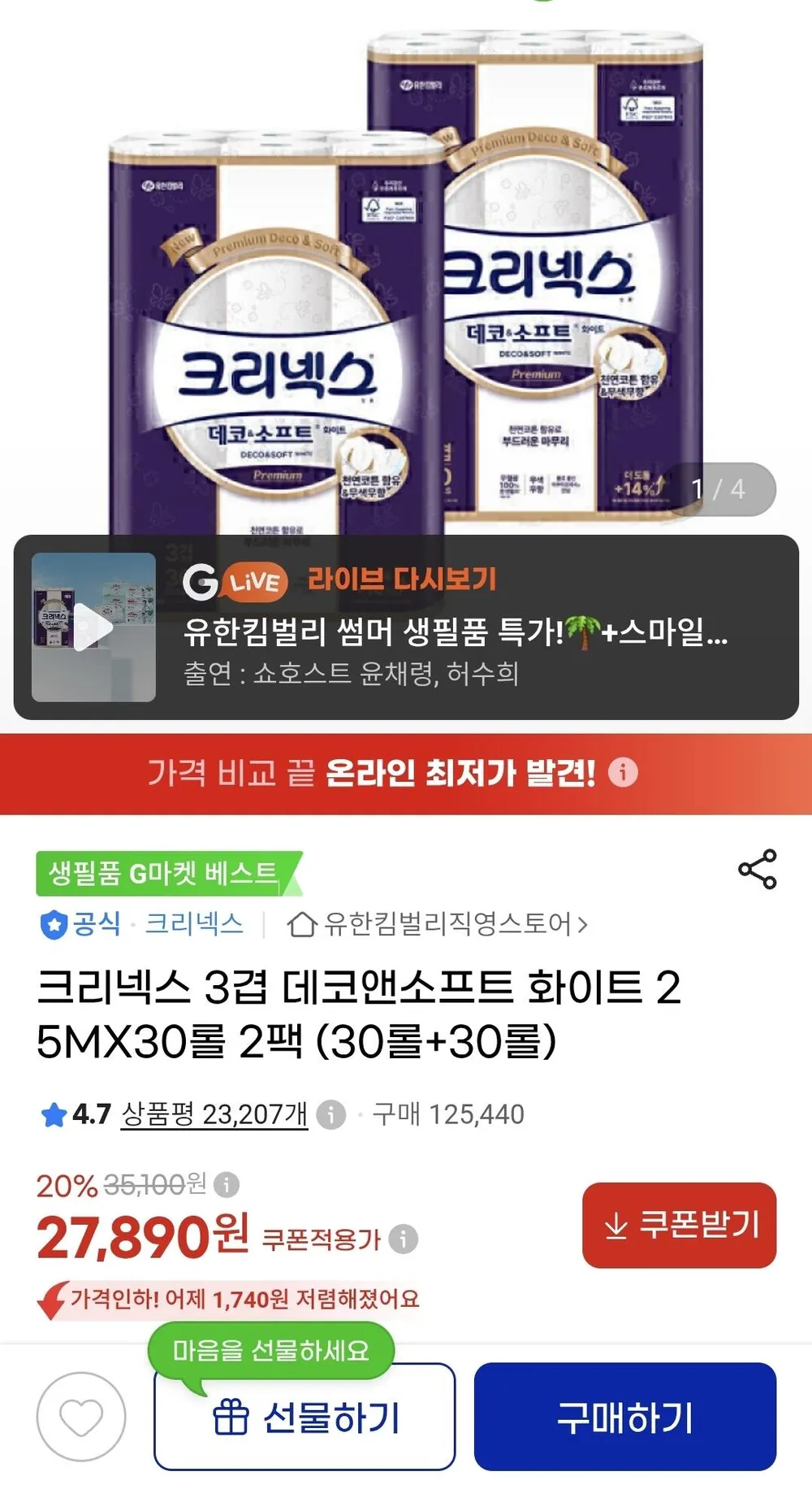 크리넥스 3겹 데코소프트 화이트 25m30롤+30롤