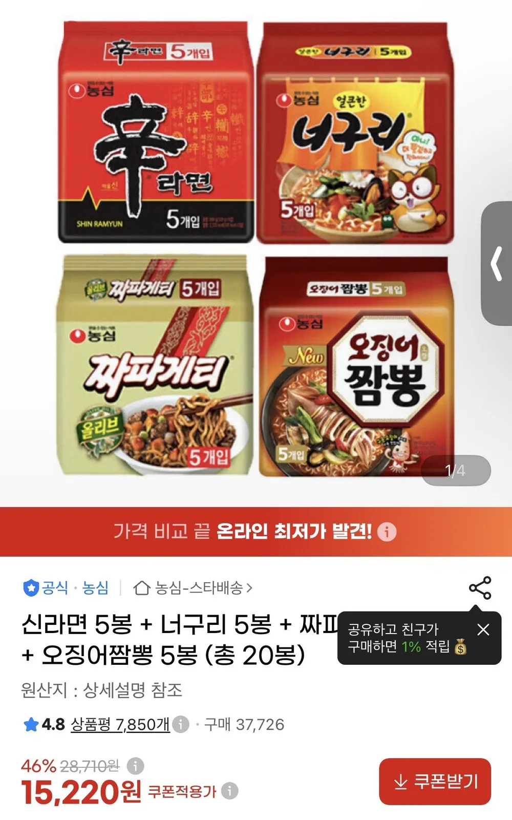 신라면 너구리 오징어짬뽕 짜파게티