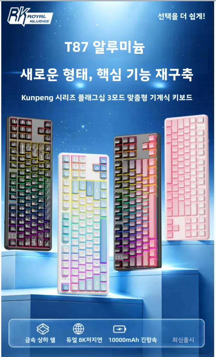 RK T87 8K 풀알루 TKL 유무선 기계식키보드
