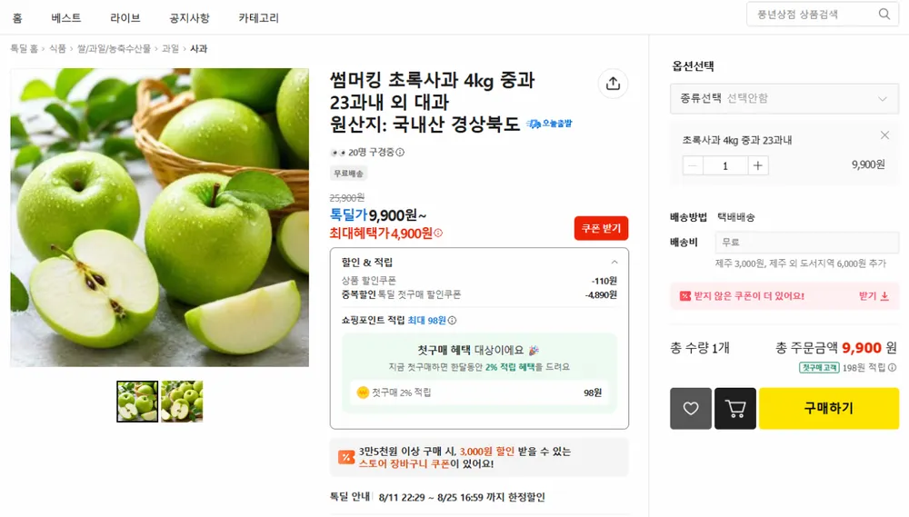 초록사과 4kg 중과 23과내