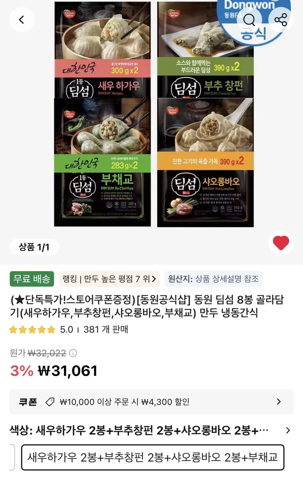 동원 딤섬 8봉 골라담기