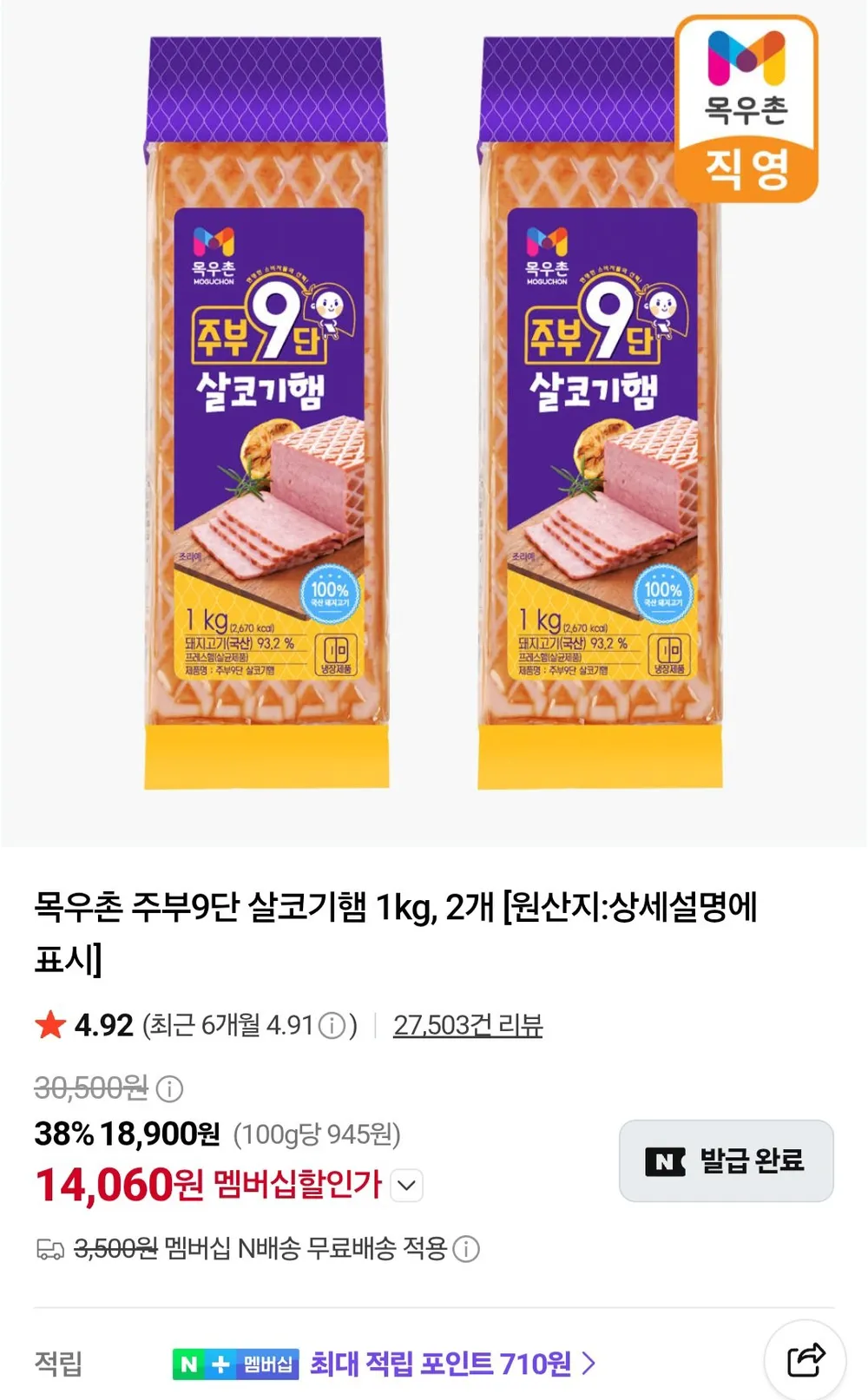 목우촌 주부9단 살코기햄 1kg, 2개 네이버멤버십
