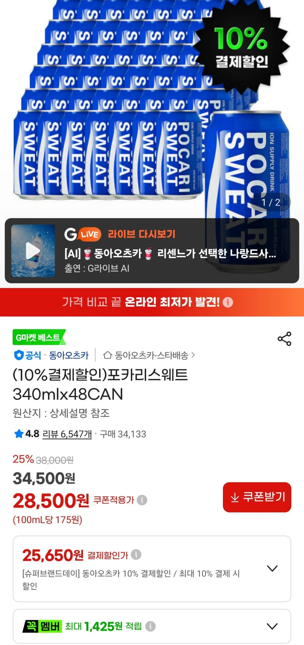 포카리스웨트 340mlx48CAN