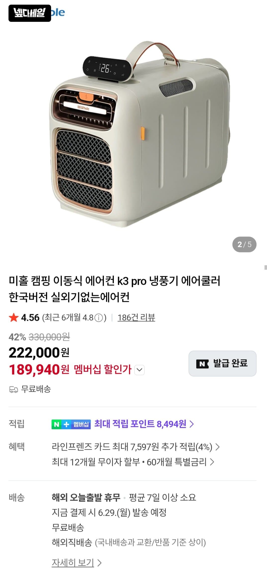 미홀 캠핑 이동식 에어컨 k3 pro 냉풍기 네이버멤버십