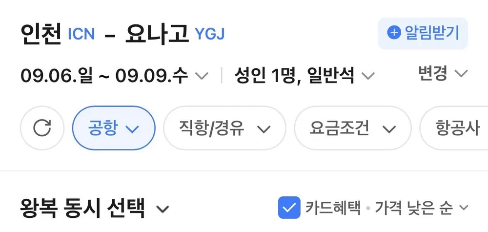 인천-요나고 0906-0909