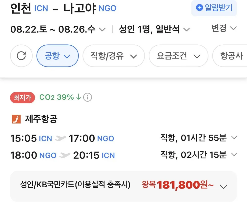 인천-나고야 0822-0826