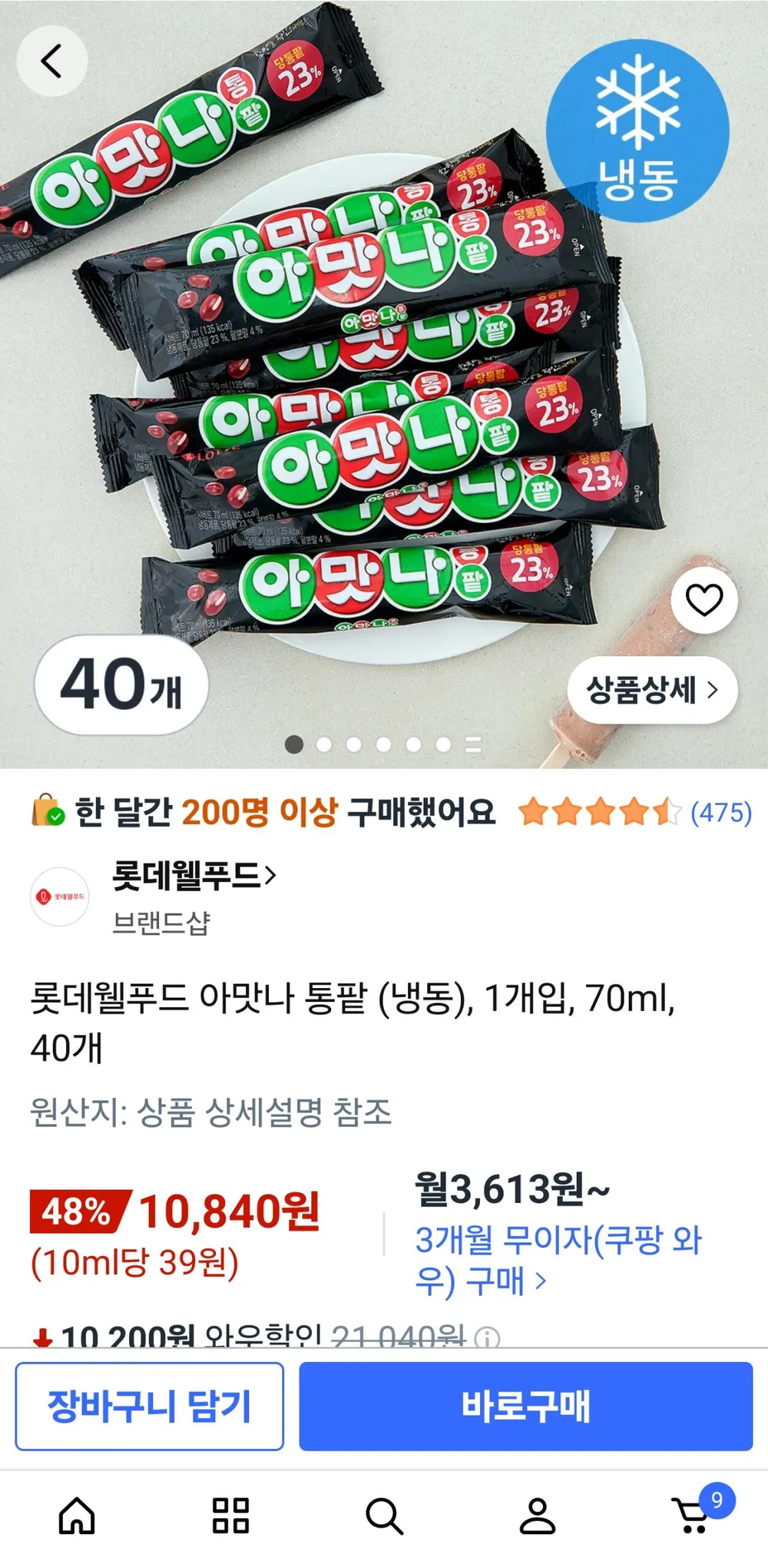 아맛나 통팥 40개입
