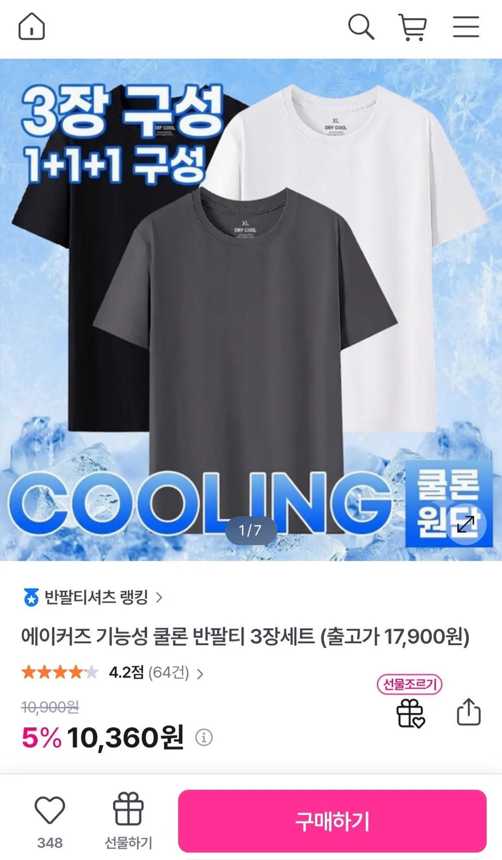 기능성 쿨론 반팔티 3장세트